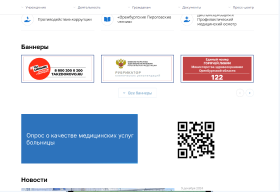QR на сайте больницы